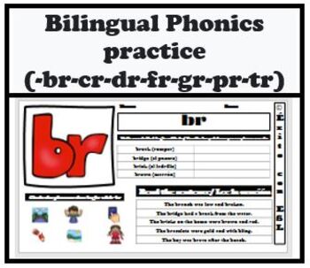 Preview of Bilingual/ ESL practice: -br-cr-dr-fr-gr-pr-tr phonics practice