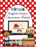 Bilingual English-Arabic Classroom Labels