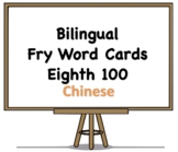 Bilingual Fry Words (Eighth 100), Chinese and English Flash Cards