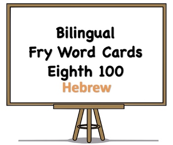 Preview of Bilingual Fry Words (Eighth 100), Hebrew and English Flash Cards