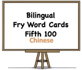 Bilingual Fry Words (Fifth 100), Chinese and English Flash Cards