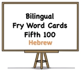 Bilingual Fry Words (Fifth 100), Hebrew and English Flash Cards