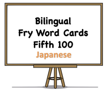 Preview of Bilingual Fry Words (Fifth 100), Japanese and English Flash Cards