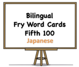 Bilingual Fry Words (Fifth 100), Japanese and English Flash Cards