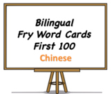 Bilingual Fry Words (First 100), Chinese and English Flash Cards