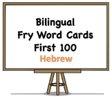 Bilingual Fry Words (First 100), Hebrew and English Flash Cards