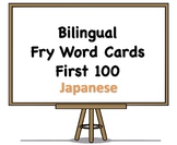 Bilingual Fry Words (First 100), Japanese and English Flash Cards
