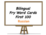 Bilingual Fry Words (First 100), Russian and English Flash Cards