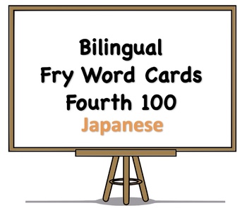 Preview of Bilingual Fry Words (Fourth 100), Japanese and English Flash Cards