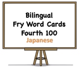 Bilingual Fry Words (Fourth 100), Japanese and English Fla