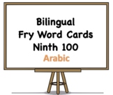 Bilingual Fry Words (Ninth 100), Arabic and English Flash Cards