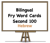 Bilingual Fry Words (Second 100), Hebrew and English Flash Cards