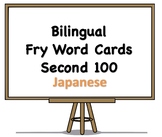 Bilingual Fry Words (Second 100), Japanese and English Fla