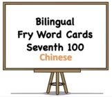 Bilingual Fry Words (Seventh 100), Chinese and English Fla