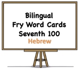 Bilingual Fry Words (Seventh 100), Hebrew and English Flash Cards
