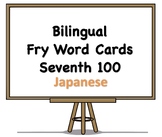 Bilingual Fry Words (Seventh 100), Japanese and English Fl