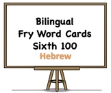 Bilingual Fry Words (Sixth 100), Hebrew and English Flash Cards