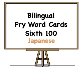 Preview of Bilingual Fry Words (Sixth 100), Japanese and English Flash Cards