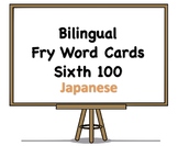 Bilingual Fry Words (Sixth 100), Japanese and English Flash Cards