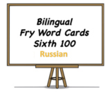 Bilingual Fry Words (Sixth 100), Russian and English Flash Cards