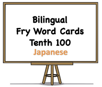 Preview of Bilingual Fry Words (Tenth 100), Japanese and English Flash Cards
