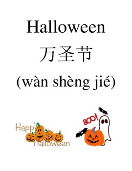 Preview of Bilingual Halloween Words English and Simplified Chinese PDF
