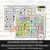 Bilingual Japanese + English Communication Board 48, AAC, 
