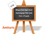 Bilingual Sight Words, Amharic and English flash cards