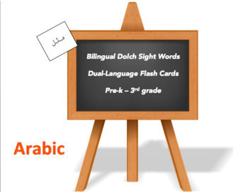 Preview of Bilingual Sight Words, Arabic and English flash cards