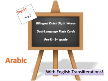 Preview of Bilingual Sight Words, Arabic and English flash cards with Transliterations