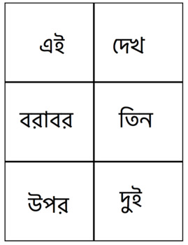 First Words BENGALI Version English Bilingual Cards 48 -  Sweden