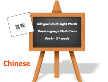 Preview of Bilingual Sight Words, Chinese and English flash cards