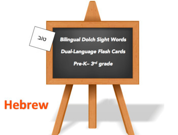 Preview of Bilingual Sight Words, Hebrew and English Flash Cards