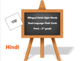 Bilingual Sight Words, Hindi and English flash cards