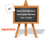 Bilingual Sight Words, Japanese and English Flash Cards