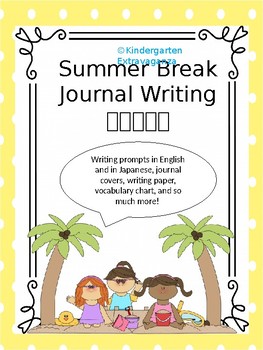 Preview of Bilingual Summer Journal Writing