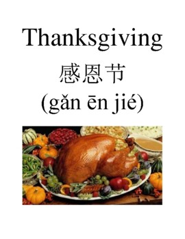 Preview of Bilingual Thanksgiving Words English and Simplified Chinese PDF