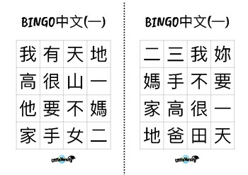 Preview of Bingo Cards Chinese (Level 1) Littleversity