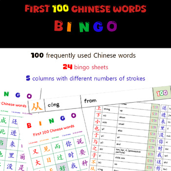 Preview of Bingo: First 100 Chinese words