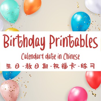 Preview of Birthday Printables: Date in Chinese , Birthday Calendar, Certificate & Card