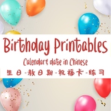 Birthday Printables: Date in Chinese , Birthday Calendar, 