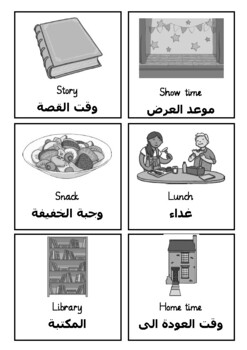 Black and White Visual Timetable with Arabic Translation by Smart Spotlight