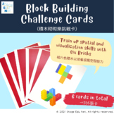 Block Building Challenge Cards | Six Bricks | Spatial and 