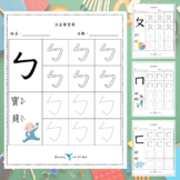 BoPoMoFo Traditional Chinese Alphabet Writing worksheet 注音