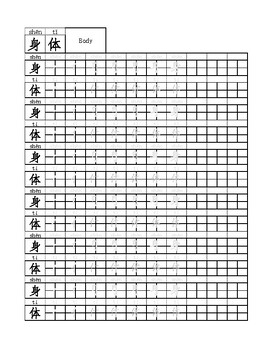 Preview of Body Parts Vocabulary English-Chinese Trace writing