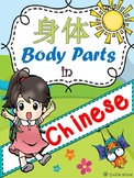 Body Parts in Chinese