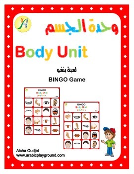 Preview of Body Unit - Bingo