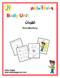 Body Unit – Vocabulary