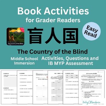 Preview of IB MYP 盲人国 Book Activity for Chinese graded reader