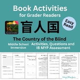 IB MYP 盲人国 Book Activity for Chinese graded reader